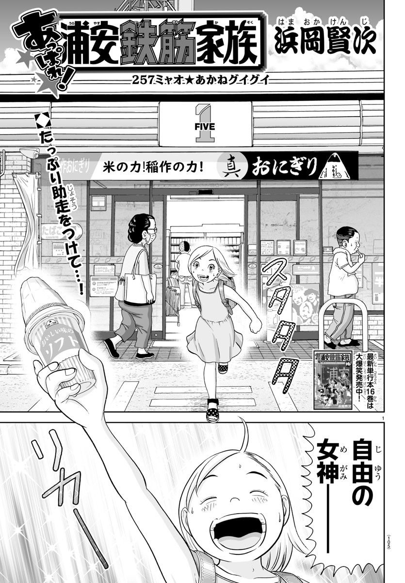 あっぱれ！浦安鉄筋家族 - raw - 第257話 - https://jppp.jjkk.to/jppp/05132053/k4i332uw3wa.jpg