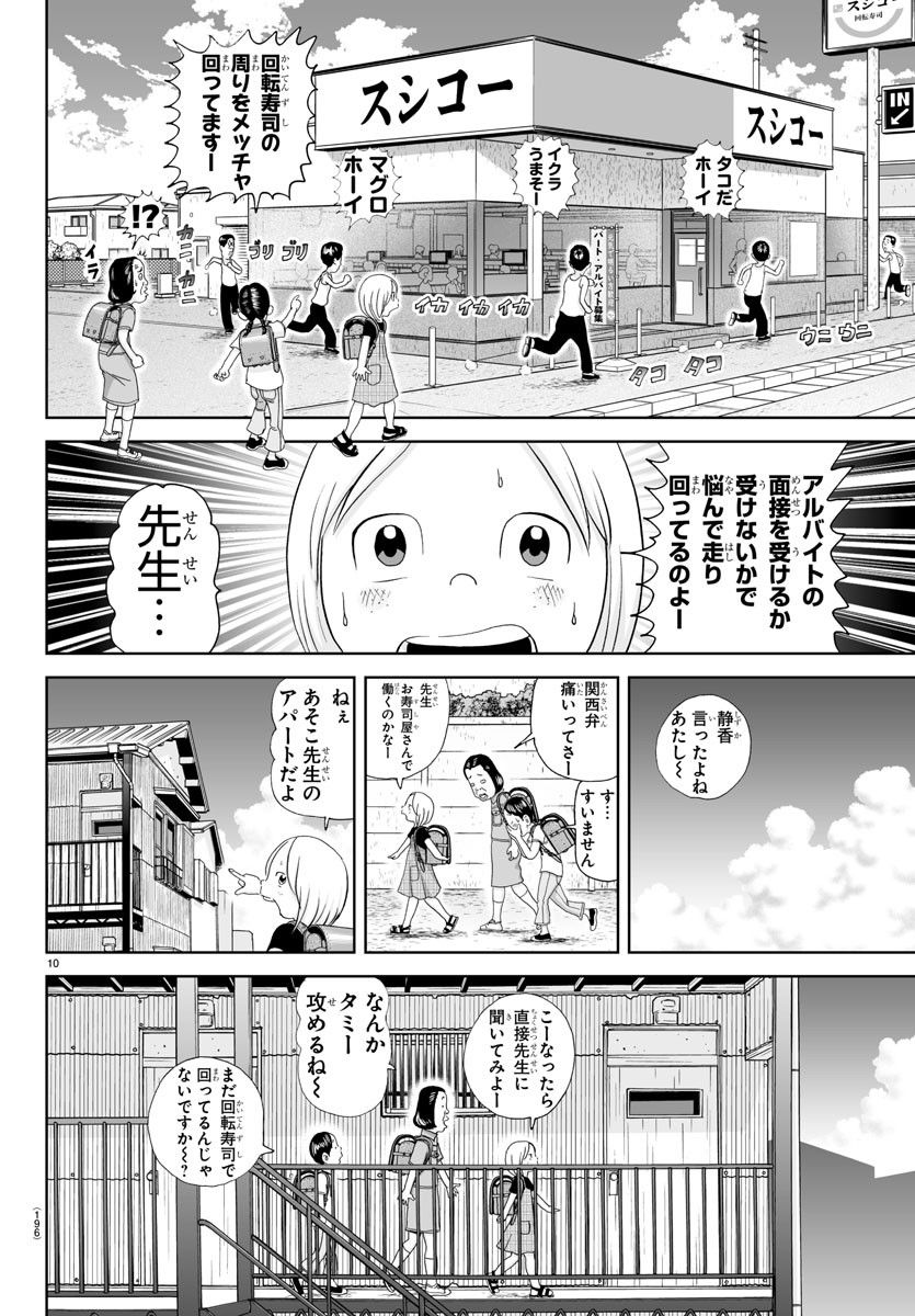 あっぱれ！浦安鉄筋家族 - raw - 第258話 - https://jppp.jjkk.to/jppp/05132053/mdqzd2tx4s2.jpg