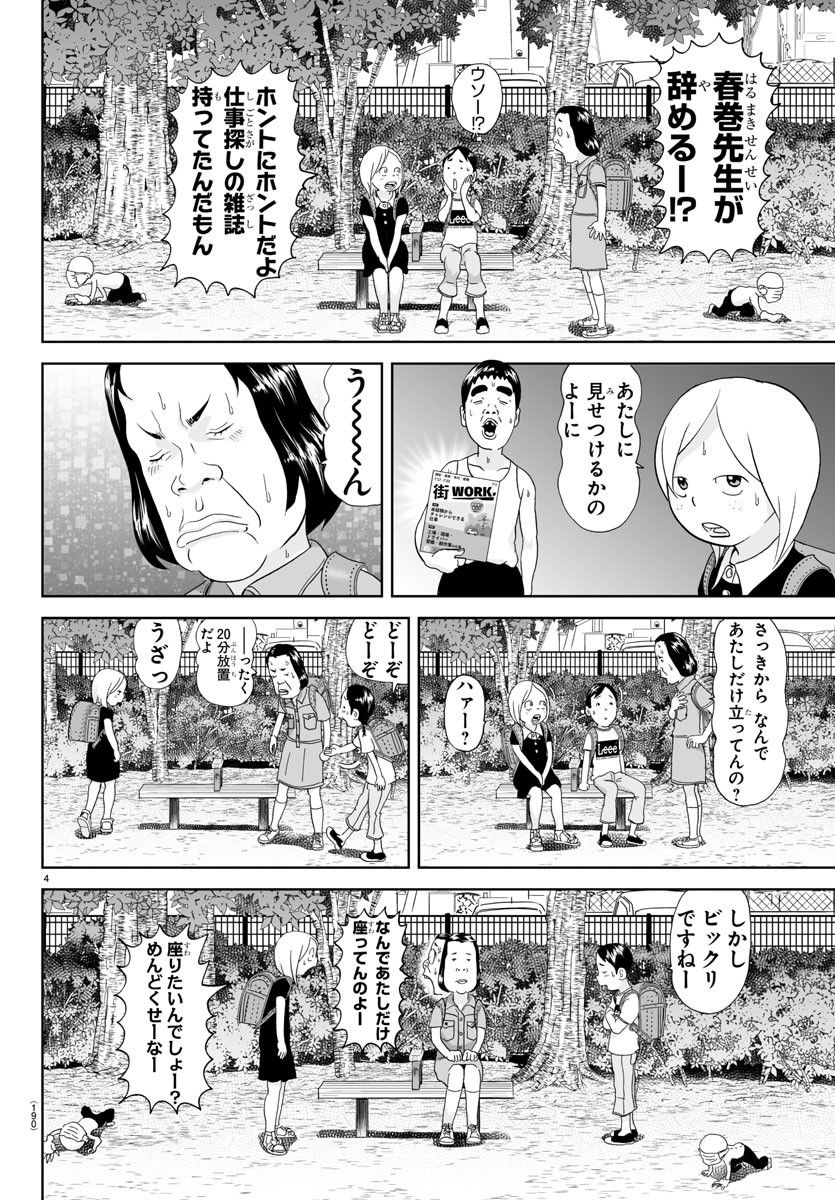 あっぱれ！浦安鉄筋家族 - raw - 第258話 - https://jppp.jjkk.to/jppp/05132053/mrsammm0akj.jpg