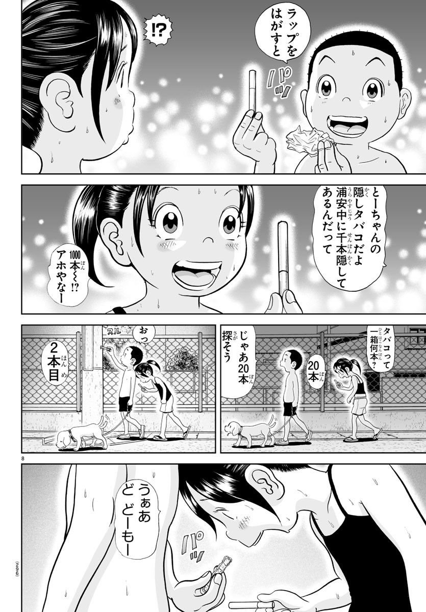 あっぱれ！浦安鉄筋家族 - raw - 第260話 - https://jppp.jjkk.to/jppp/05132053/mwukjzypyje.jpg