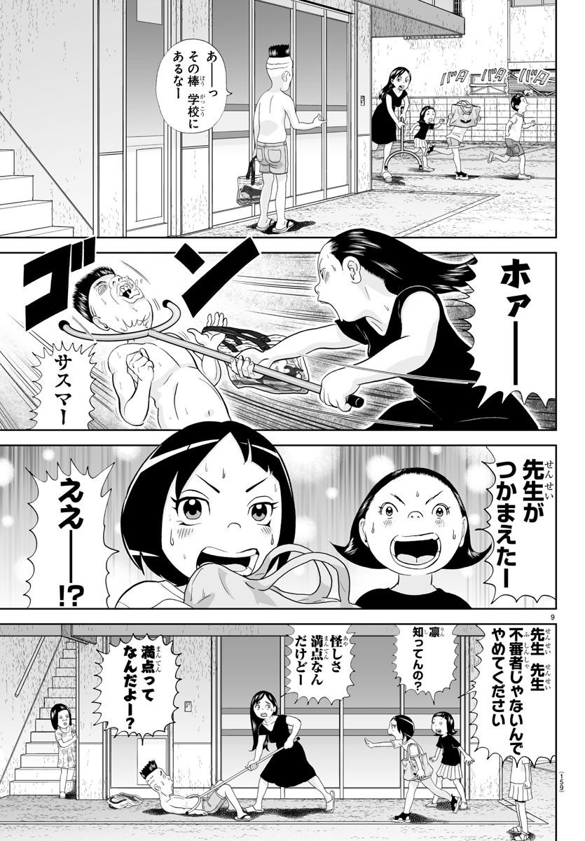 あっぱれ！浦安鉄筋家族 - raw - 第261話 - https://jppp.jjkk.to/jppp/05132053/o55hc034yc0.jpg