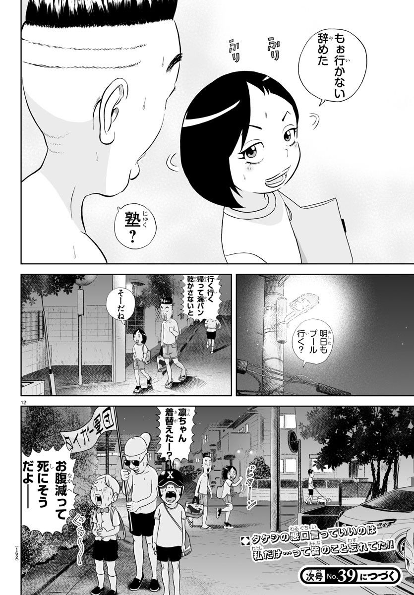あっぱれ！浦安鉄筋家族 - raw - 第261話 - https://jppp.jjkk.to/jppp/05132053/omqogpmqzth.jpg