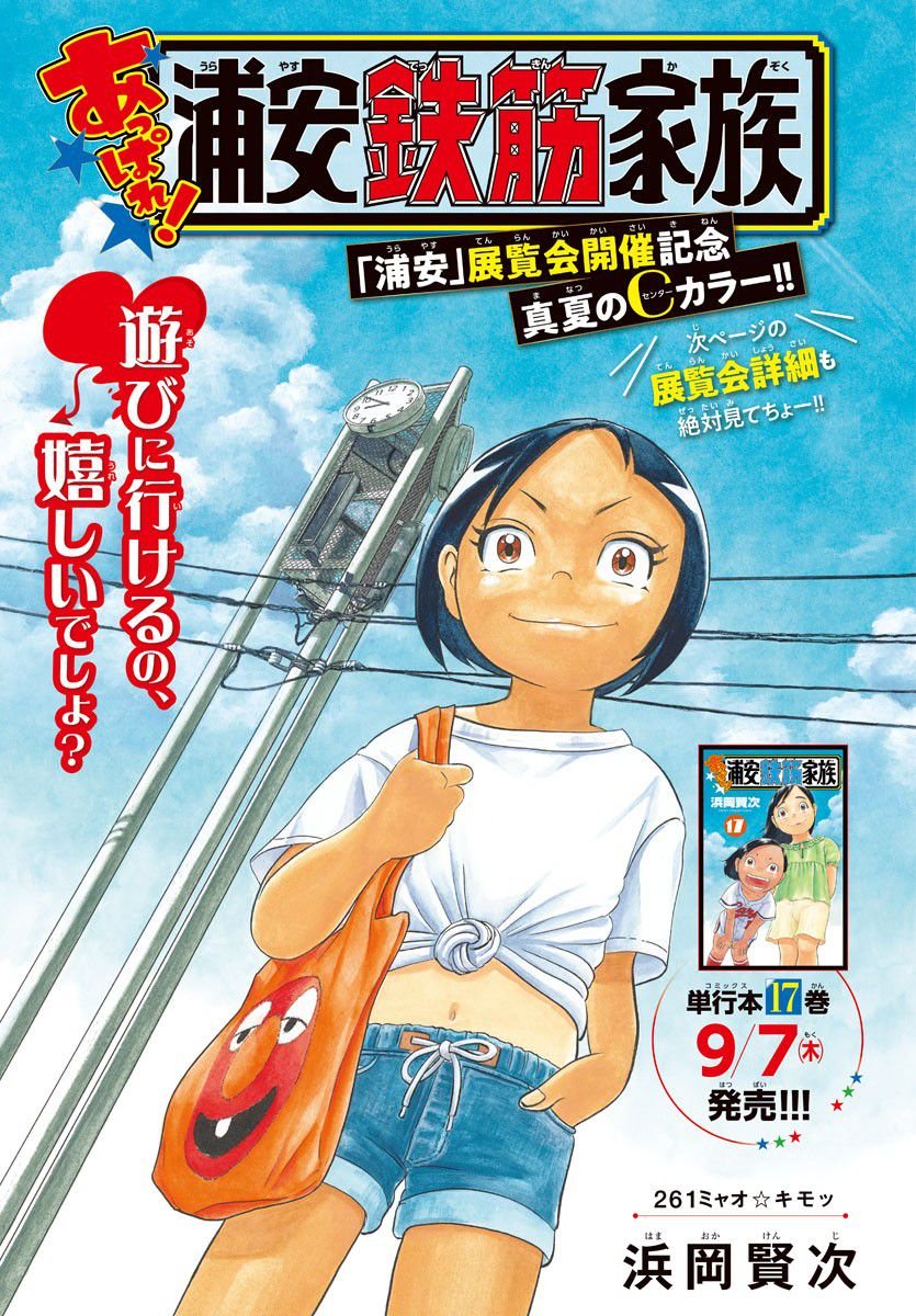 あっぱれ！浦安鉄筋家族 - raw - 第261話 - https://jppp.jjkk.to/jppp/05132053/oors2f3gbog.jpg