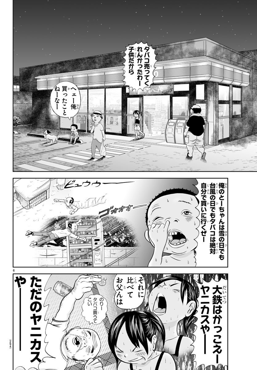 あっぱれ！浦安鉄筋家族 - raw - 第260話 - https://jppp.jjkk.to/jppp/05132053/rlvdfxku3p3.jpg