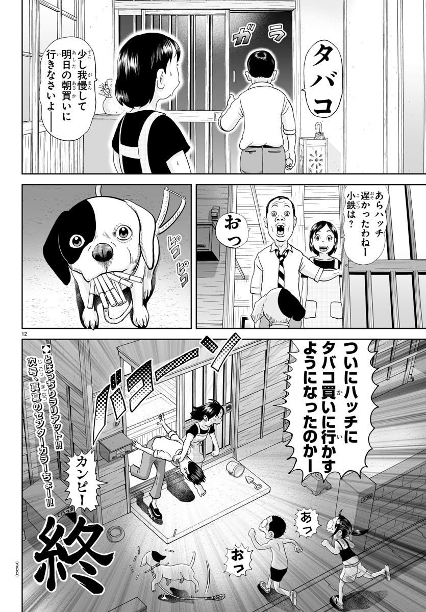 あっぱれ！浦安鉄筋家族 - raw - 第260話 - https://jppp.jjkk.to/jppp/05132053/seolo5felbc.jpg