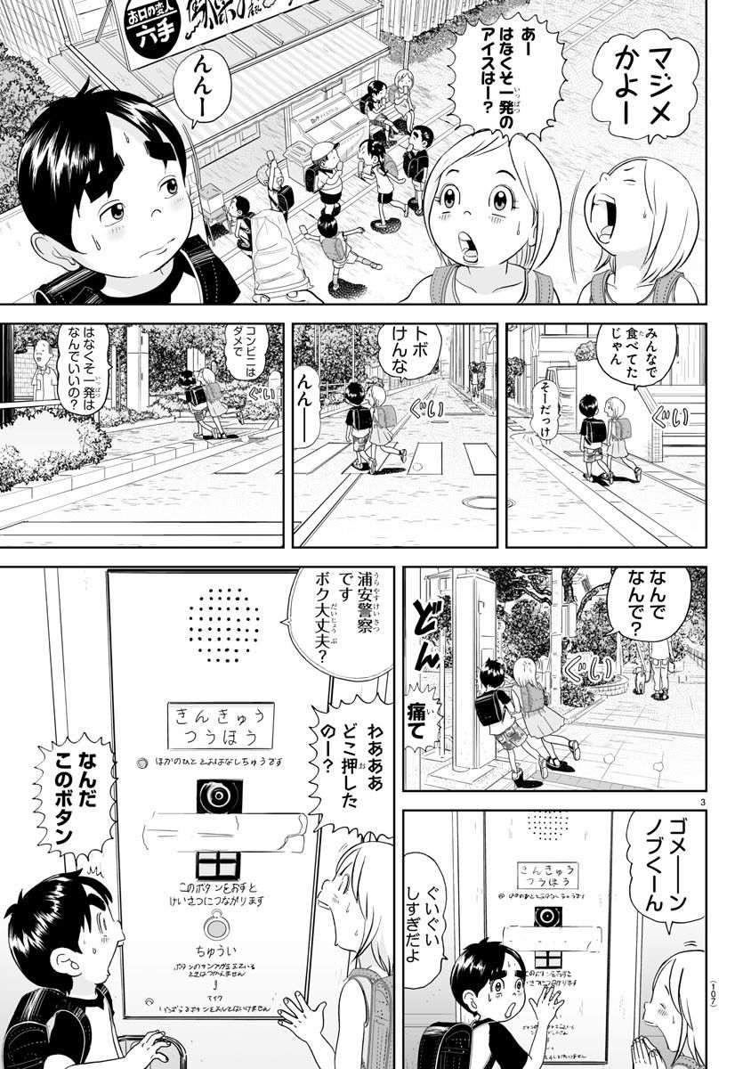 あっぱれ！浦安鉄筋家族 - raw - 第257話 - https://jppp.jjkk.to/jppp/05132053/siz2bsyn0dd.jpg
