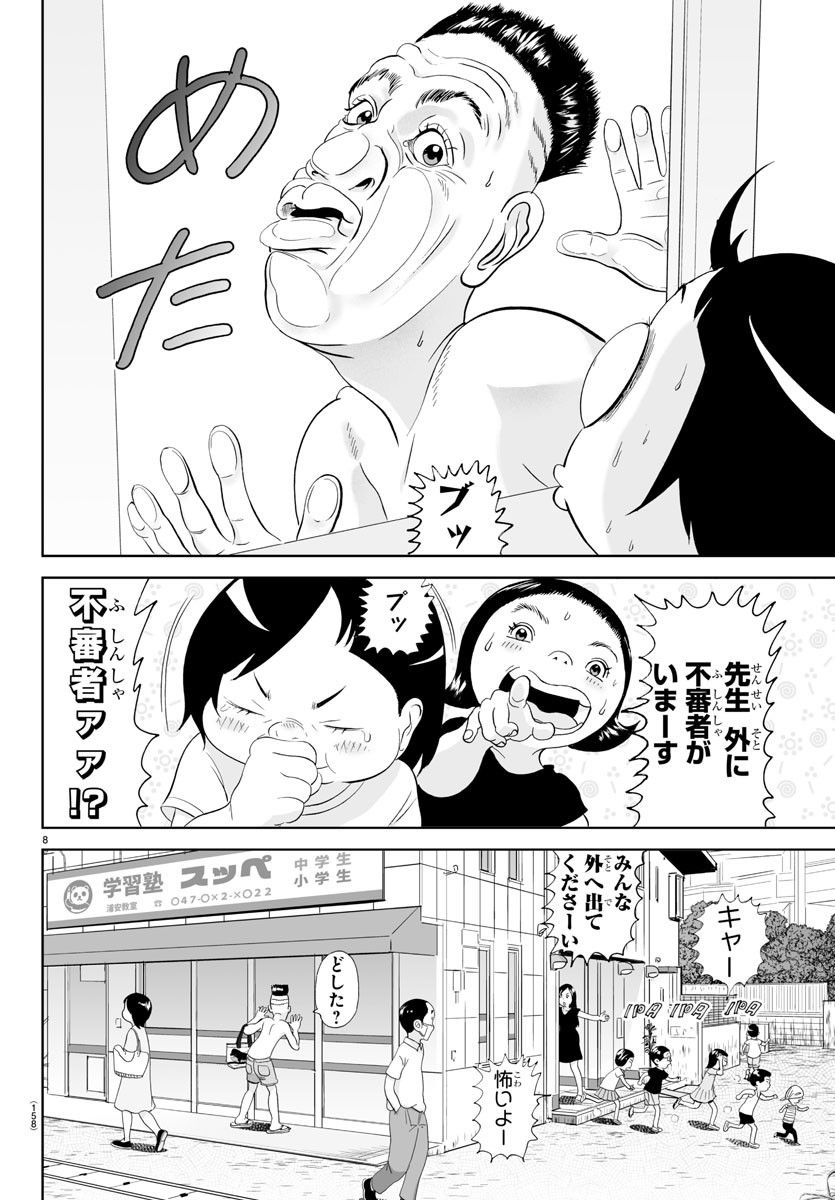 あっぱれ！浦安鉄筋家族 - raw - 第261話 - https://jppp.jjkk.to/jppp/05132053/tld100st5p2.jpg