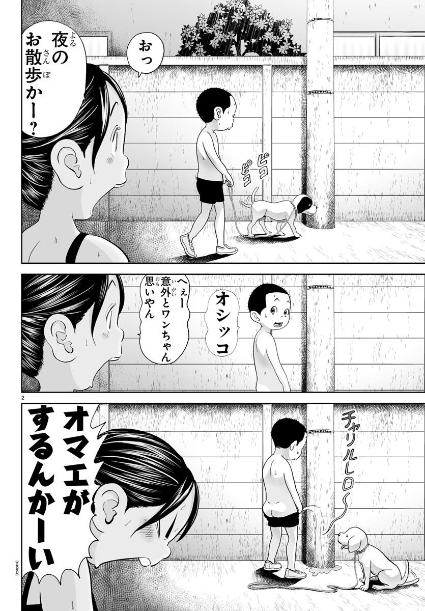 あっぱれ！浦安鉄筋家族 - raw - 第260話 - https://jppp.jjkk.to/jppp/05132053/tws4tm4kfdf.jpg