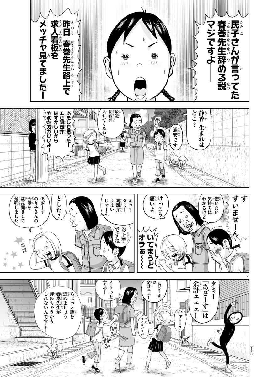 あっぱれ！浦安鉄筋家族 - raw - 第258話 - https://jppp.jjkk.to/jppp/05132053/udulvxnxfht.jpg