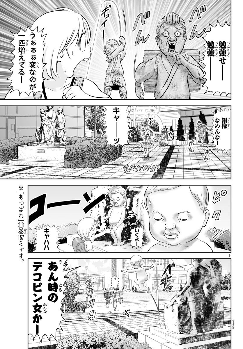 あっぱれ！浦安鉄筋家族 - raw - 第259話 - https://jppp.jjkk.to/jppp/05132053/ux3aock5ziz.jpg