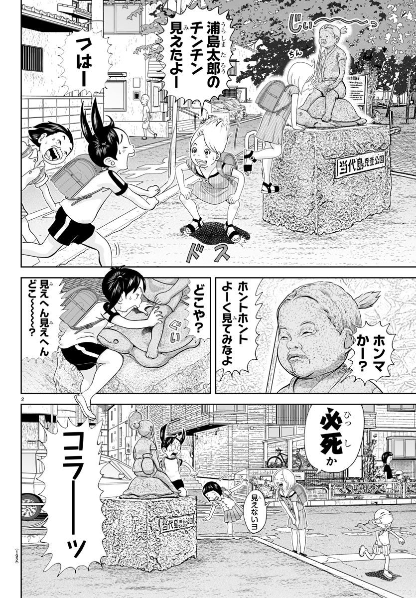 あっぱれ！浦安鉄筋家族 - raw - 第259話 - https://jppp.jjkk.to/jppp/05132053/v0z20ktinoy.jpg