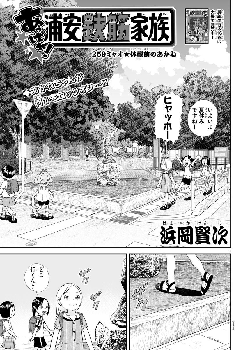 あっぱれ！浦安鉄筋家族 - raw - 第259話 - https://jppp.jjkk.to/jppp/05132053/v5zty41wuxj.jpg