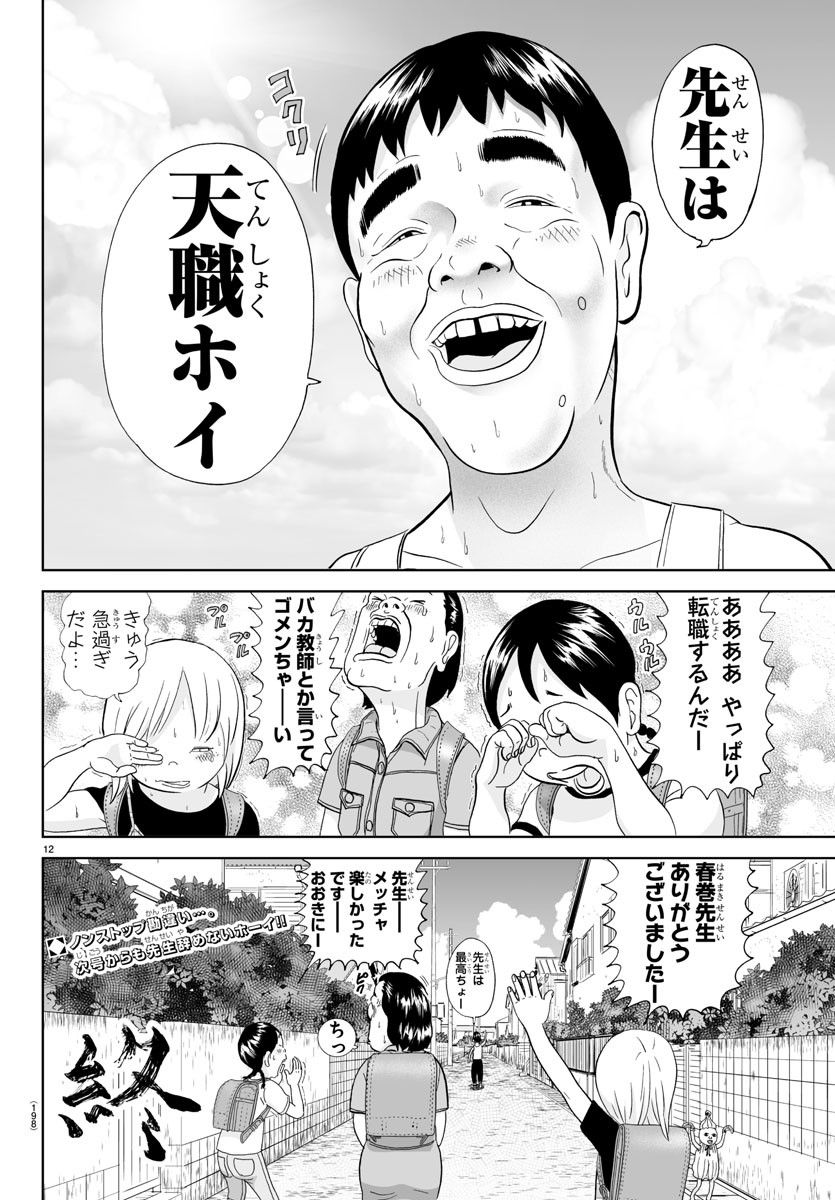 あっぱれ！浦安鉄筋家族 - raw - 第258話 - https://jppp.jjkk.to/jppp/05132053/w3tqbzd35hu.jpg