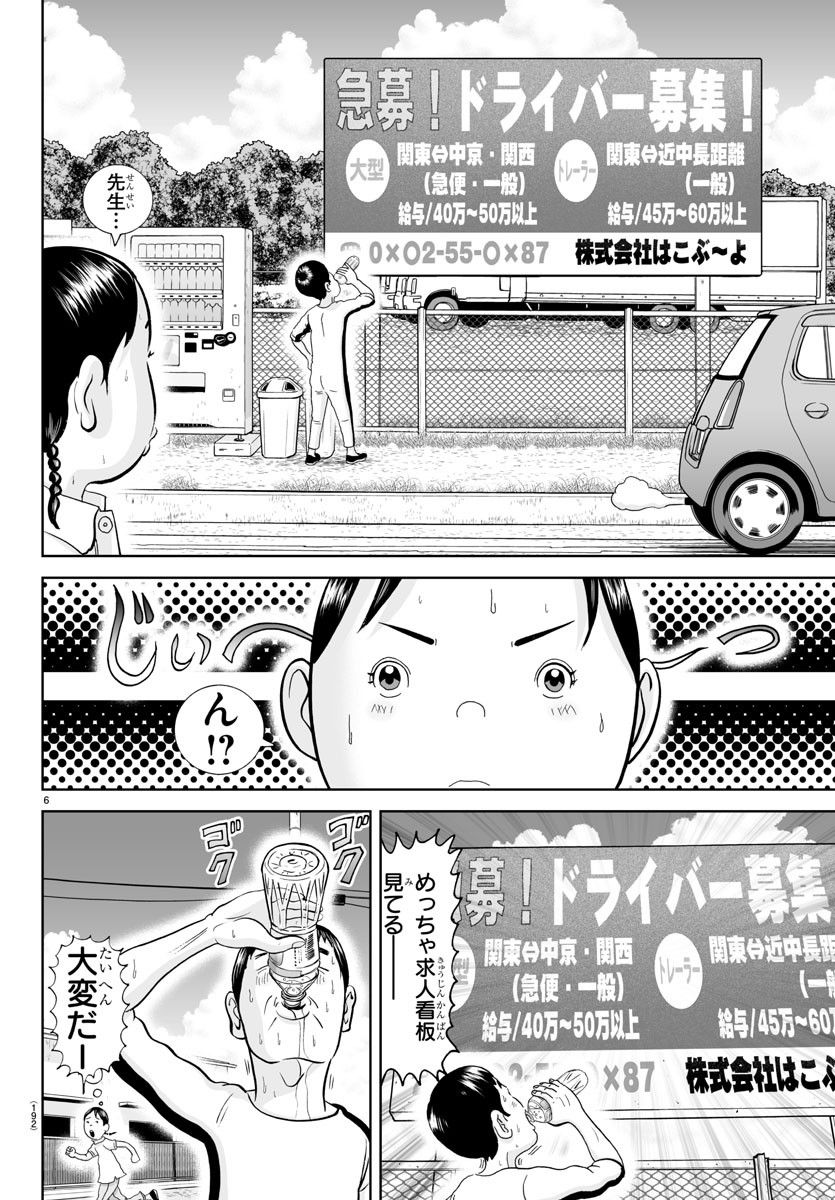 あっぱれ！浦安鉄筋家族 - raw - 第258話 - https://jppp.jjkk.to/jppp/05132053/zv2pzf240h3.jpg