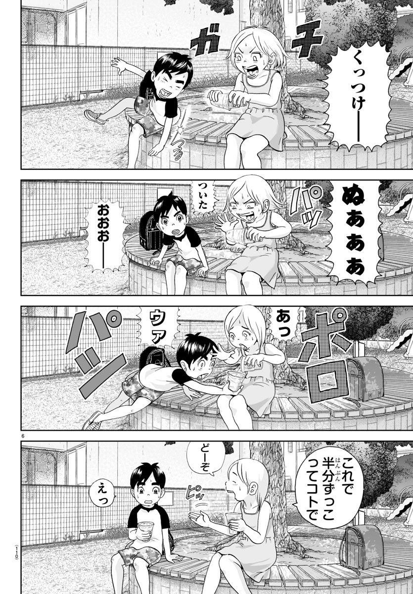 あっぱれ！浦安鉄筋家族 - raw - 第257話 - https://jppp.jjkk.to/jppp/05132054/g03dnjkwczg.jpg