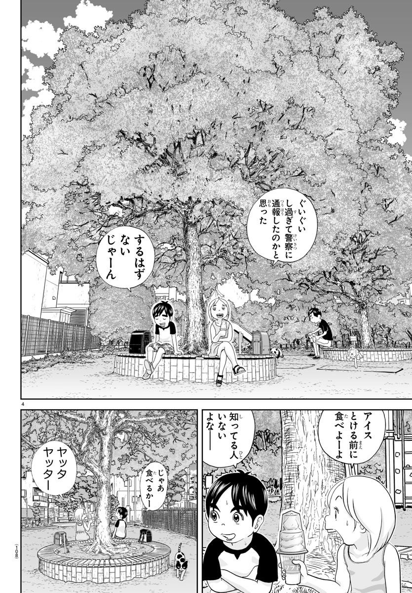 あっぱれ！浦安鉄筋家族 - raw - 第257話 - https://jppp.jjkk.to/jppp/05132054/pcohbblmv0k.jpg