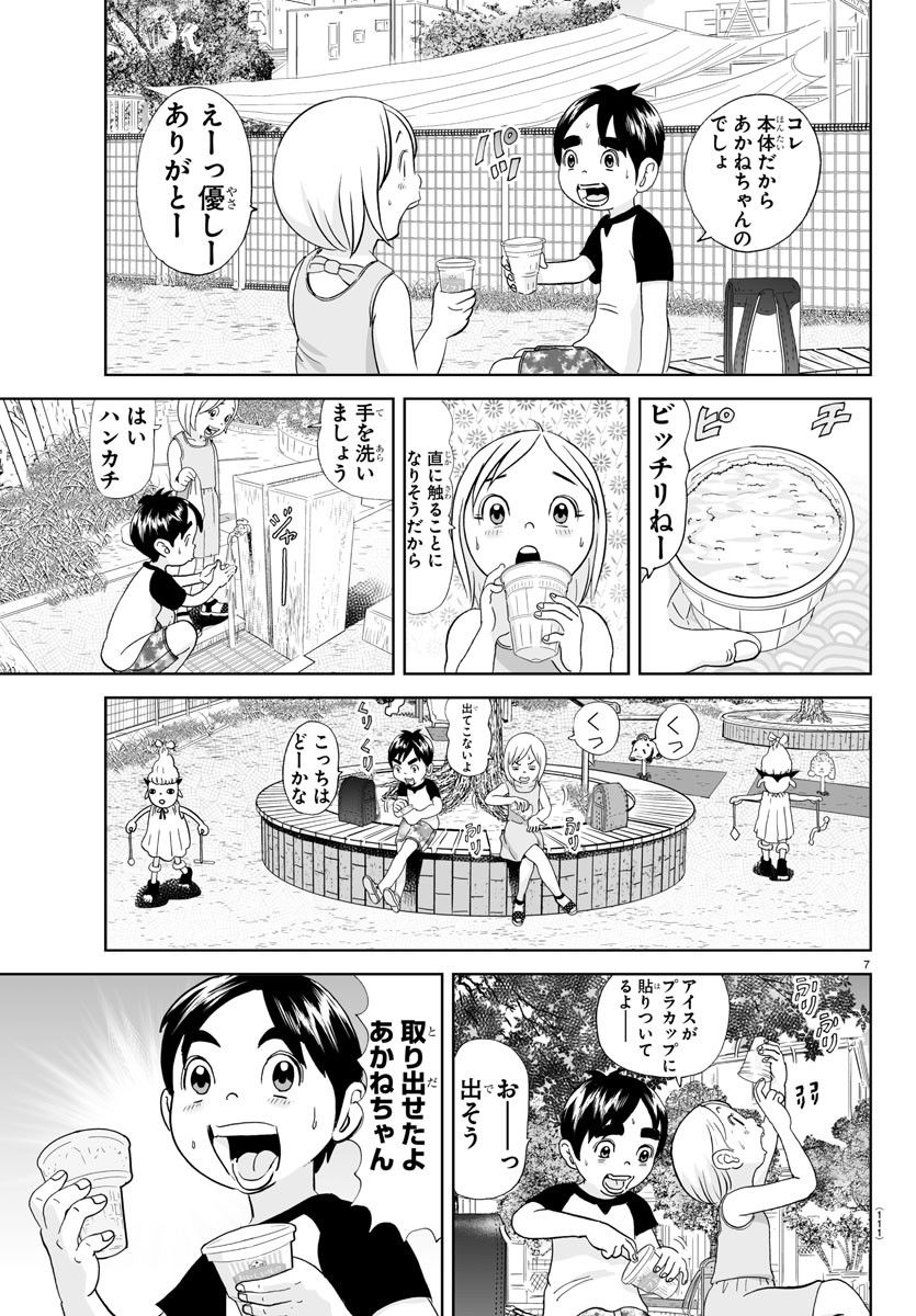 あっぱれ！浦安鉄筋家族 - raw - 第257話 - https://jppp.jjkk.to/jppp/05132054/sboulpf3vhm.jpg