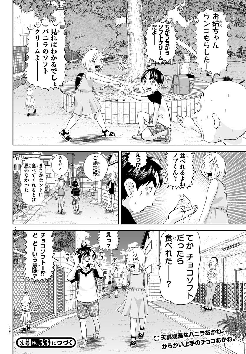 あっぱれ！浦安鉄筋家族 - raw - 第257話 - https://jppp.jjkk.to/jppp/05132054/yazvd3o3j2u.jpg