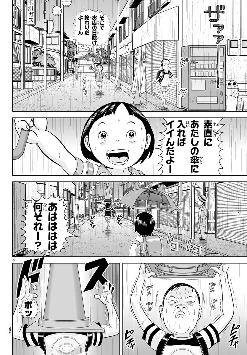 あっぱれ！浦安鉄筋家族 - raw - 第255話 - https://jppp.jjkk.to/jppp/05132104/12y3zw4fpvv.jpg