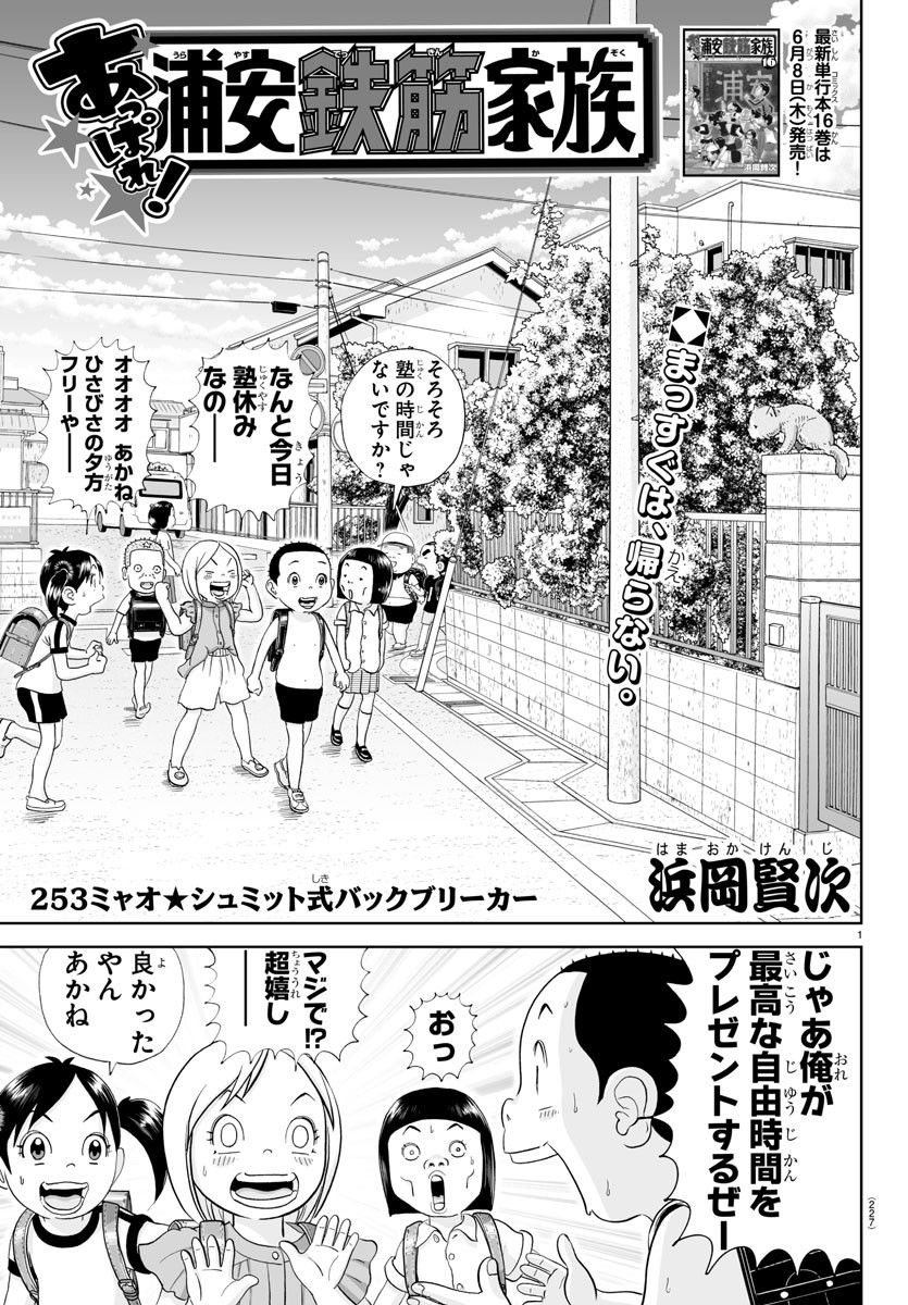 あっぱれ！浦安鉄筋家族 - raw - 第253話 - https://jppp.jjkk.to/jppp/05132104/1hjhtrucgtb.jpg