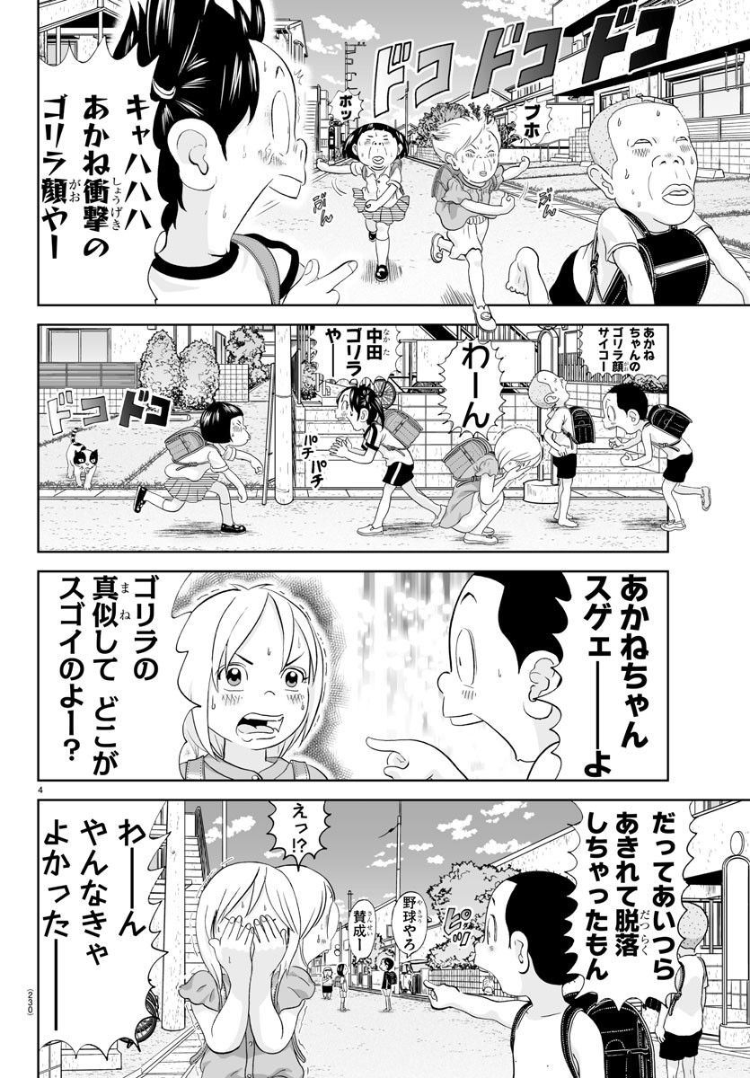 あっぱれ！浦安鉄筋家族 - raw - 第253話 - https://jppp.jjkk.to/jppp/05132104/21juur14gse.jpg