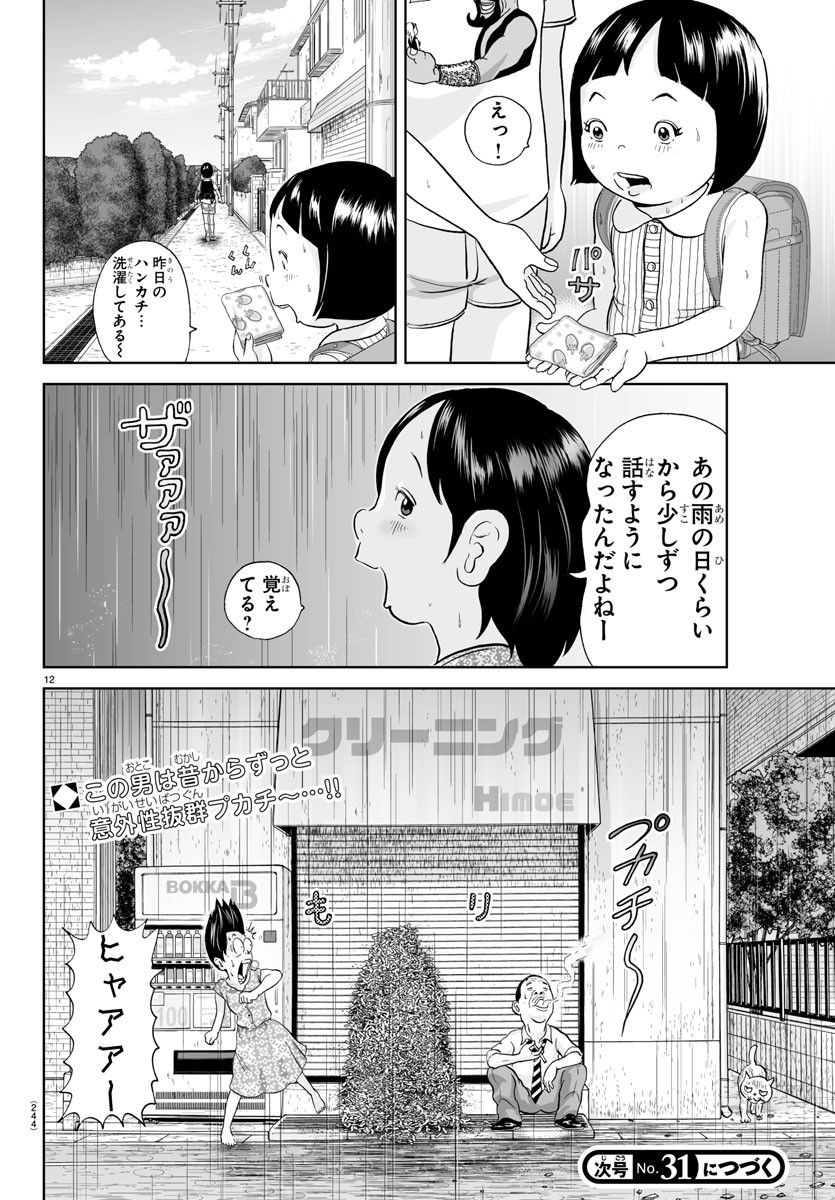 あっぱれ！浦安鉄筋家族 - raw - 第255話 - https://jppp.jjkk.to/jppp/05132104/40hso32u2cd.jpg