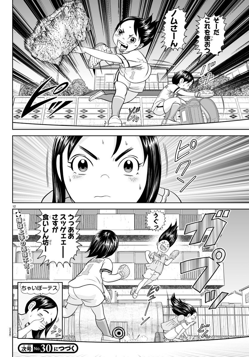あっぱれ！浦安鉄筋家族 - raw - 第254話 - https://jppp.jjkk.to/jppp/05132104/ak2r5ejttdi.jpg