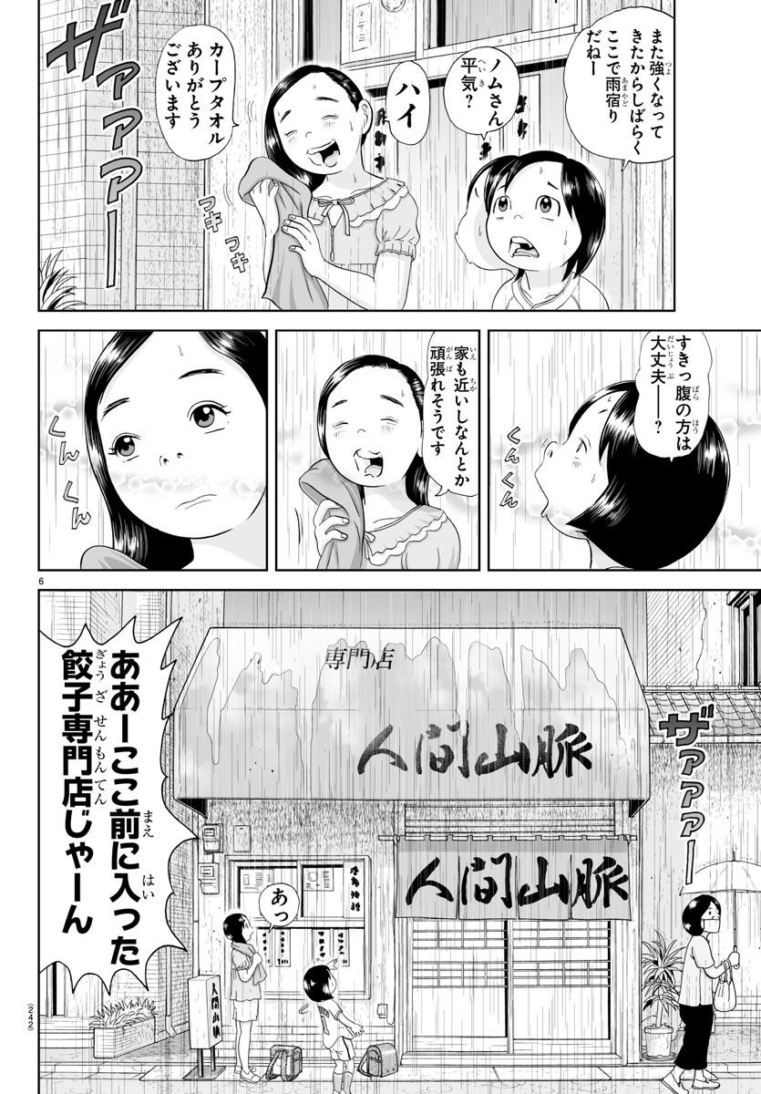 あっぱれ！浦安鉄筋家族 - raw - 第254話 - https://jppp.jjkk.to/jppp/05132104/bnueghz1m1u.jpg