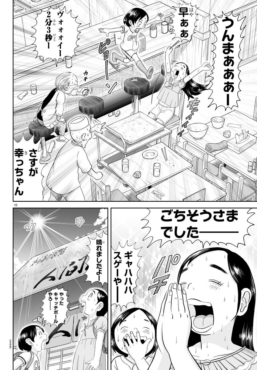 あっぱれ！浦安鉄筋家族 - raw - 第254話 - https://jppp.jjkk.to/jppp/05132104/bzwchwkirbw.jpg
