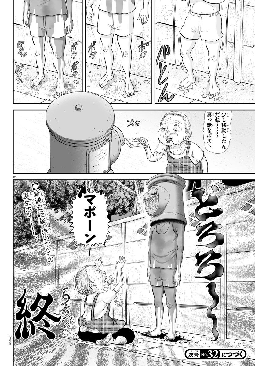 あっぱれ！浦安鉄筋家族 - raw - 第256話 - https://jppp.jjkk.to/jppp/05132104/cnyitcaj1ig.jpg