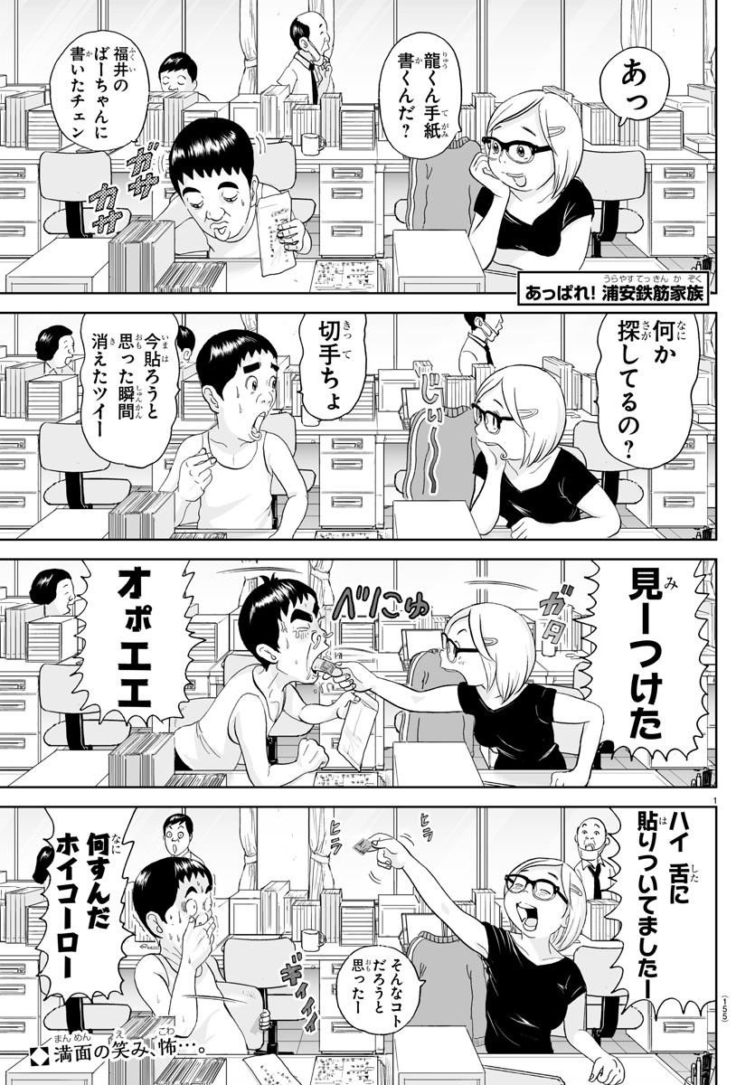 あっぱれ！浦安鉄筋家族 - raw - 第256話 - https://jppp.jjkk.to/jppp/05132104/d5bbffx3eh1.jpg