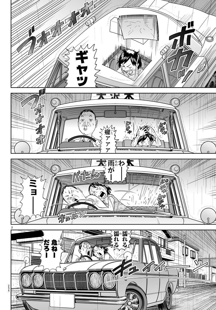 あっぱれ！浦安鉄筋家族 - raw - 第255話 - https://jppp.jjkk.to/jppp/05132104/dacafowhfl3.jpg