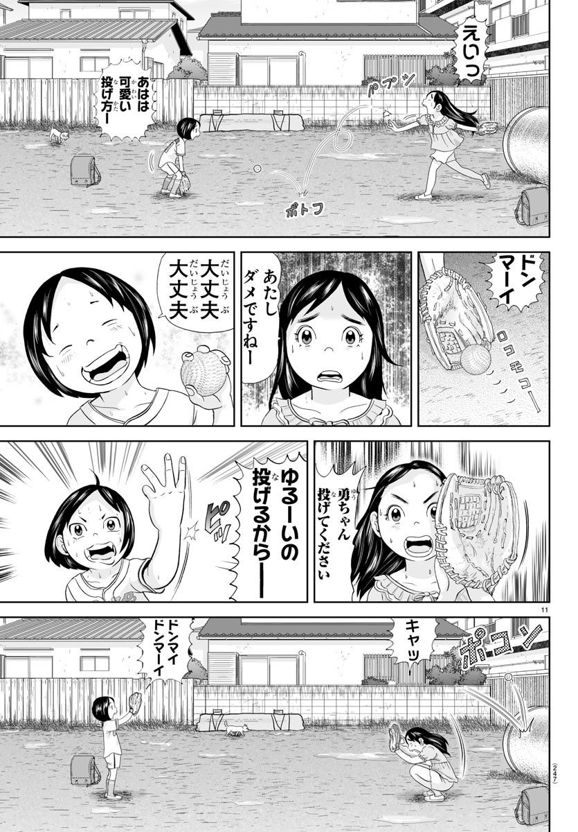 あっぱれ！浦安鉄筋家族 - raw - 第254話 - https://jppp.jjkk.to/jppp/05132104/fmcwamroh5g.jpg