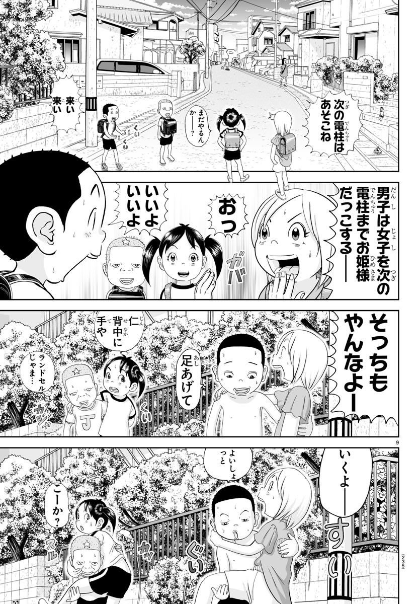 あっぱれ！浦安鉄筋家族 - raw - 第253話 - https://jppp.jjkk.to/jppp/05132104/fql5hzx5avo.jpg