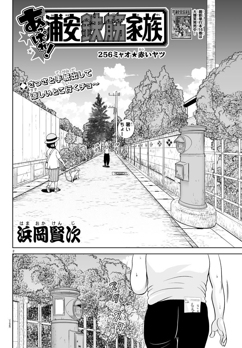 あっぱれ！浦安鉄筋家族 - raw - 第256話 - https://jppp.jjkk.to/jppp/05132104/gedb2b2hcrf.jpg