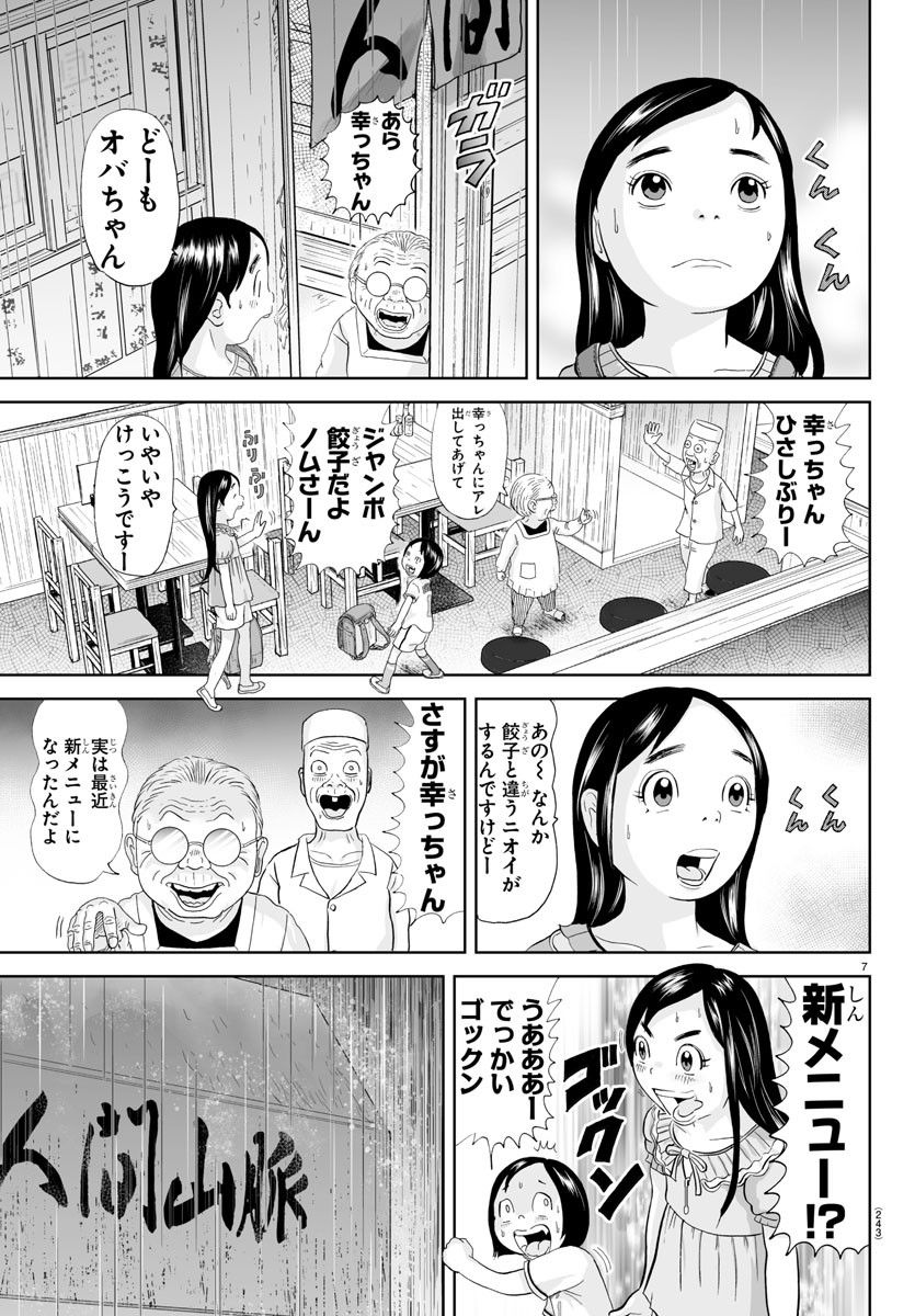 あっぱれ！浦安鉄筋家族 - raw - 第254話 - https://jppp.jjkk.to/jppp/05132104/ghllodjksty.jpg