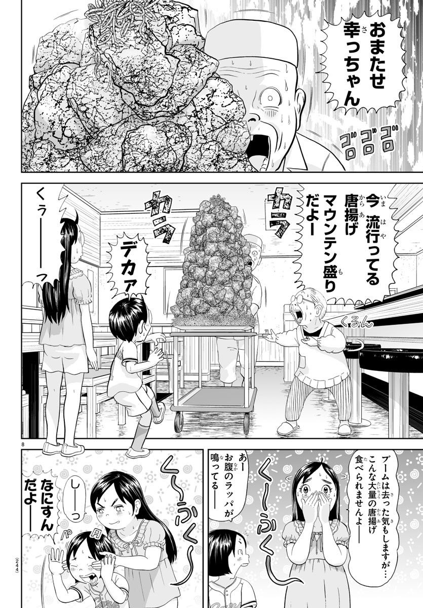 あっぱれ！浦安鉄筋家族 - raw - 第254話 - https://jppp.jjkk.to/jppp/05132104/gttyhwtl0dv.jpg