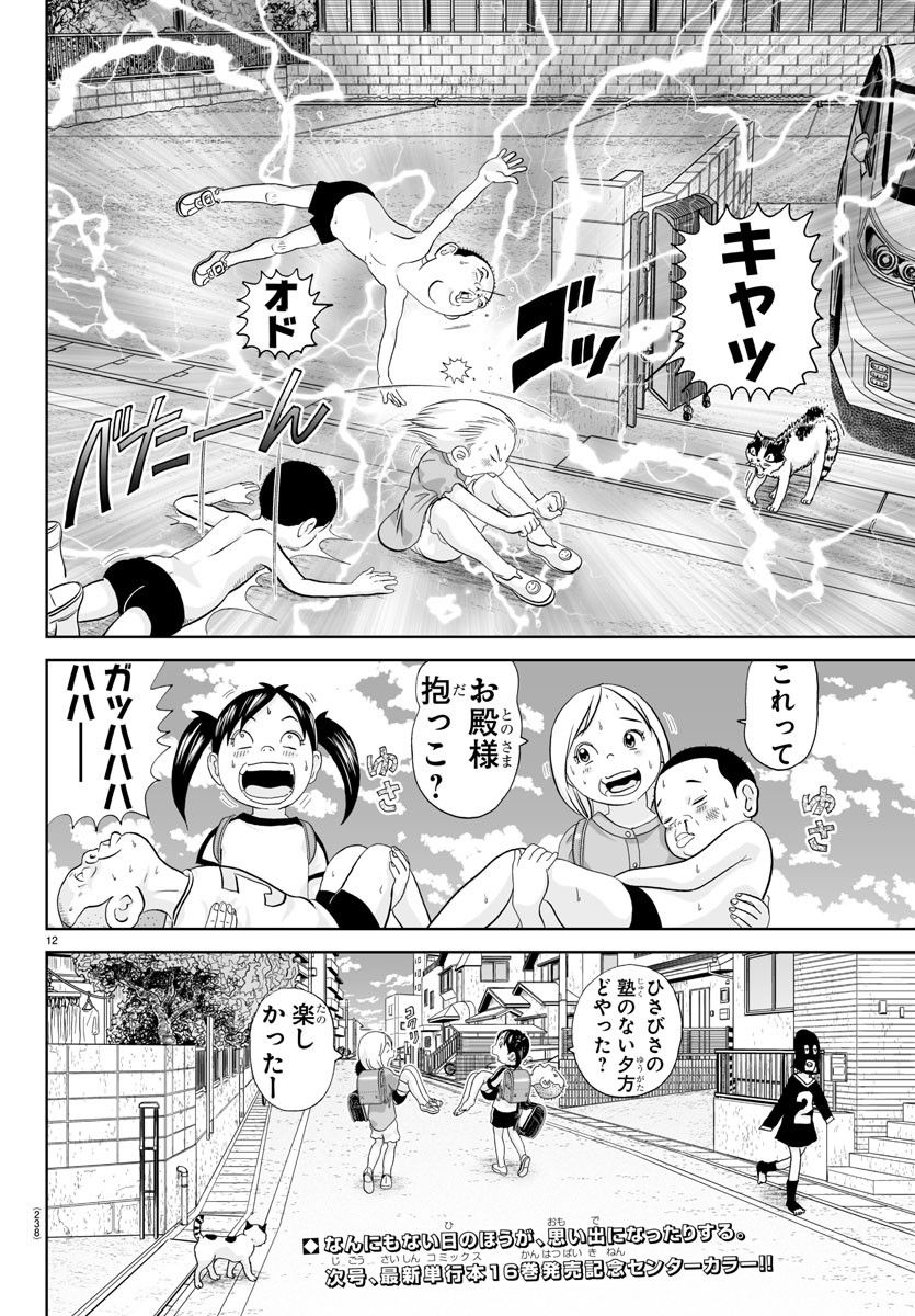 あっぱれ！浦安鉄筋家族 - raw - 第253話 - https://jppp.jjkk.to/jppp/05132104/hl4mm4mjtcm.jpg