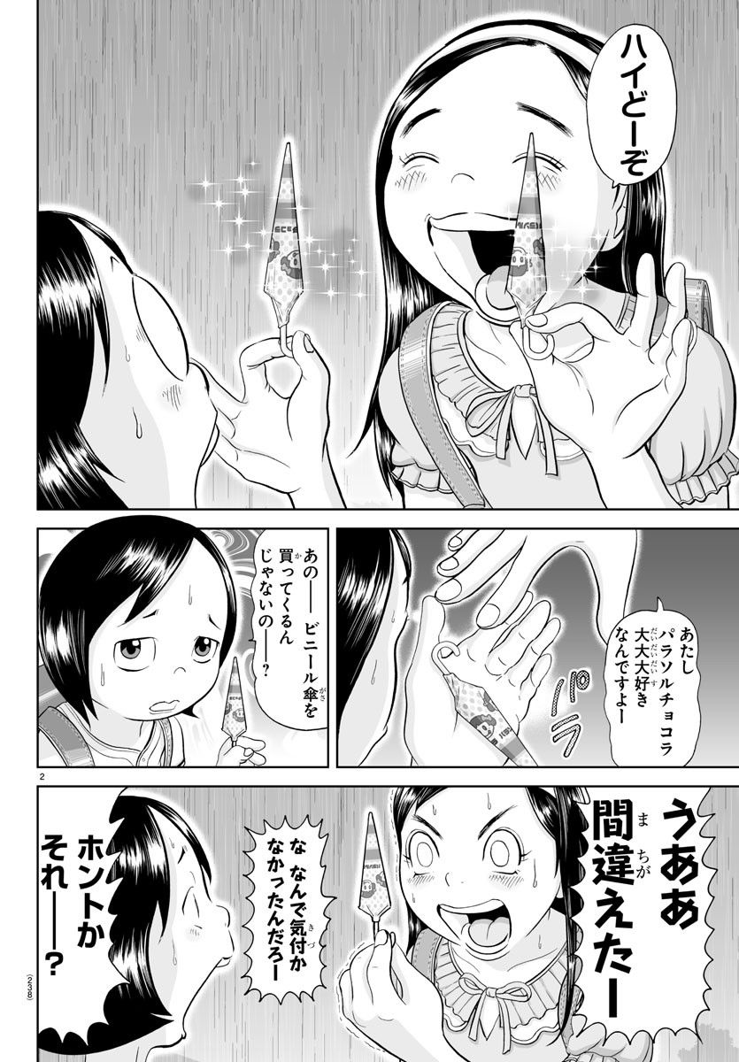 あっぱれ！浦安鉄筋家族 - raw - 第254話 - https://jppp.jjkk.to/jppp/05132104/jgrgwn0ok2v.jpg