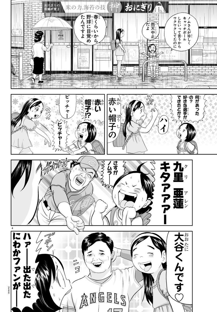 あっぱれ！浦安鉄筋家族 - raw - 第254話 - https://jppp.jjkk.to/jppp/05132104/kea21gtib4n.jpg