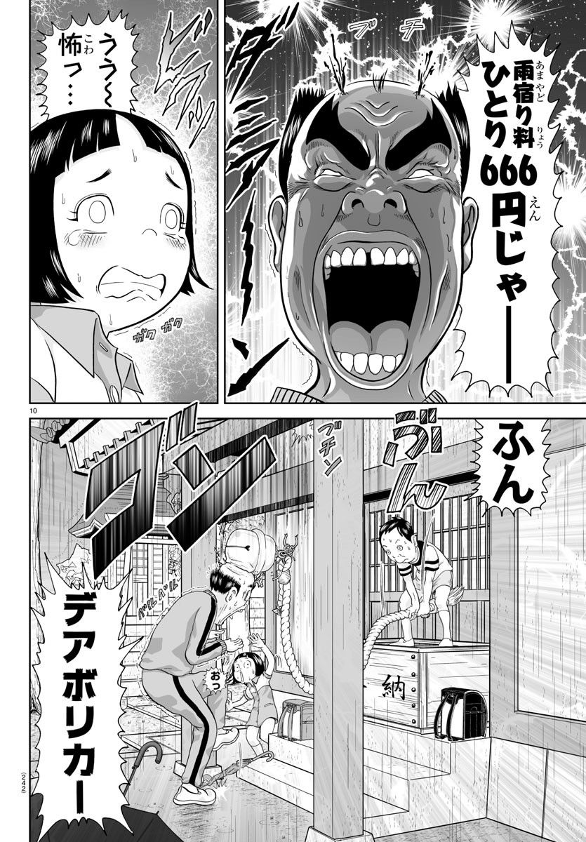 あっぱれ！浦安鉄筋家族 - raw - 第255話 - https://jppp.jjkk.to/jppp/05132104/kicjti2ub0e.jpg