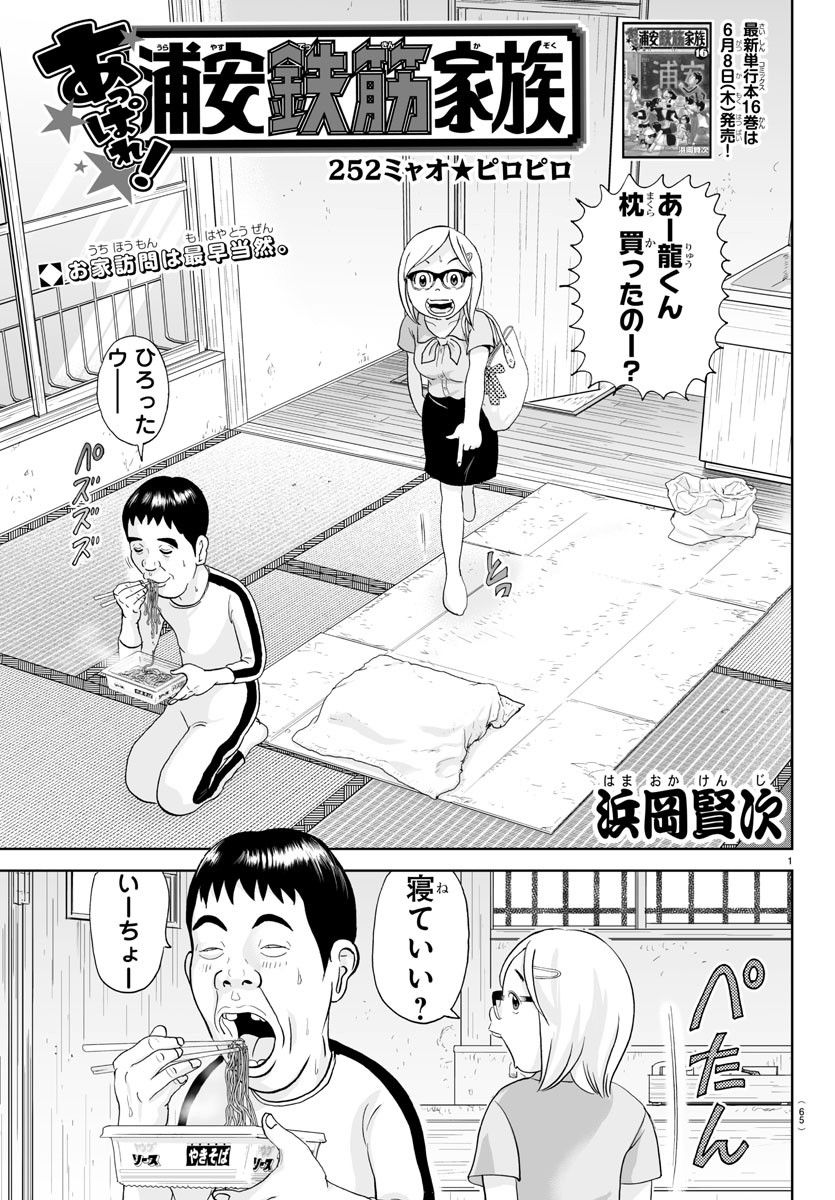 あっぱれ！浦安鉄筋家族 - raw - 第252話 - https://jppp.jjkk.to/jppp/05132104/kpnlexulygi.jpg