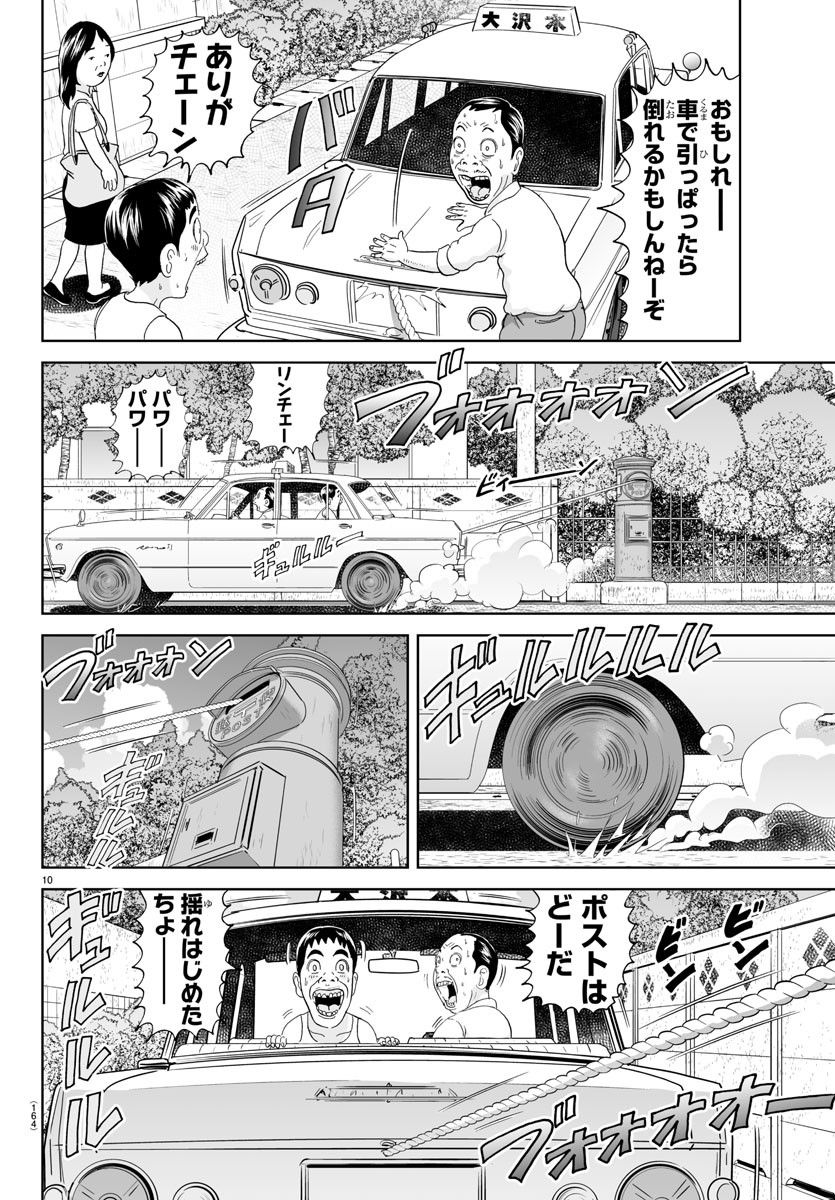 あっぱれ！浦安鉄筋家族 - raw - 第256話 - https://jppp.jjkk.to/jppp/05132104/mr1nrwt0izw.jpg