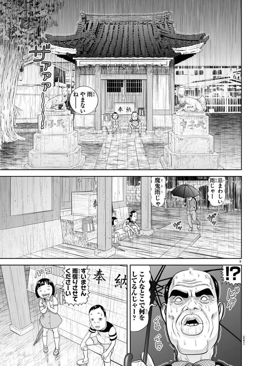 あっぱれ！浦安鉄筋家族 - raw - 第255話 - https://jppp.jjkk.to/jppp/05132104/ntffif3zmdy.jpg