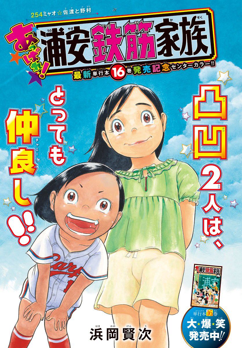 あっぱれ！浦安鉄筋家族 - raw - 第254話 - https://jppp.jjkk.to/jppp/05132104/qstjs1m4h51.jpg