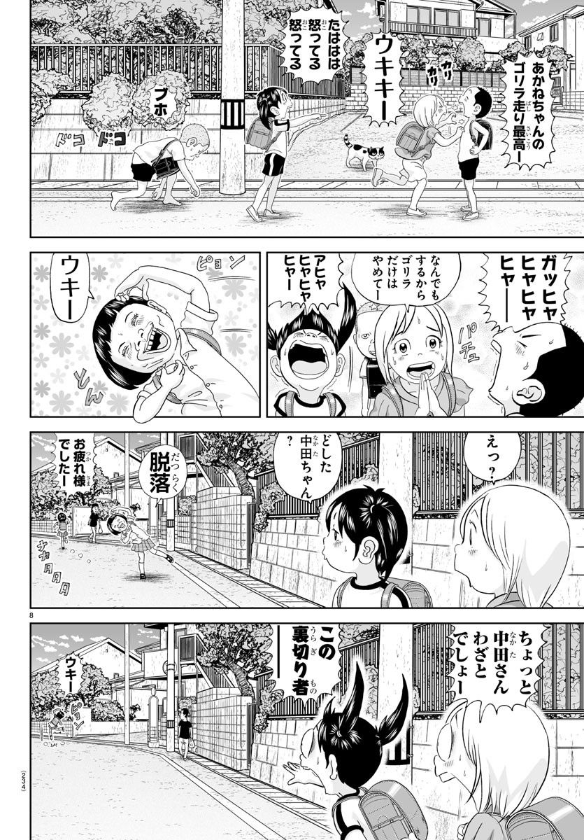 あっぱれ！浦安鉄筋家族 - raw - 第253話 - https://jppp.jjkk.to/jppp/05132104/vcwi3u3xnks.jpg