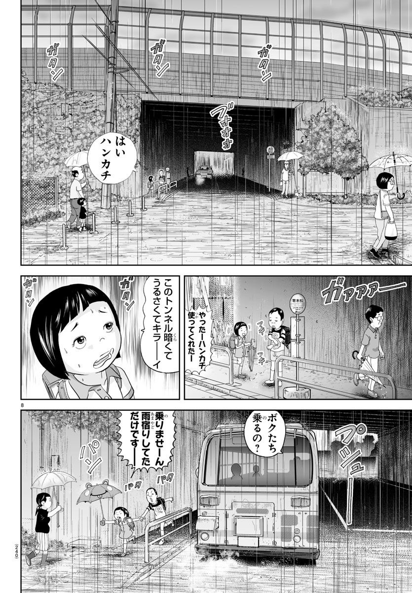 あっぱれ！浦安鉄筋家族 - raw - 第255話 - https://jppp.jjkk.to/jppp/05132104/z01jja22myz.jpg
