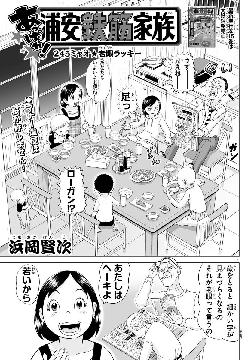 あっぱれ！浦安鉄筋家族 - raw - 第245話 - https://jppp.jjkk.to/jppp/05132105/05phstsllgq.jpg