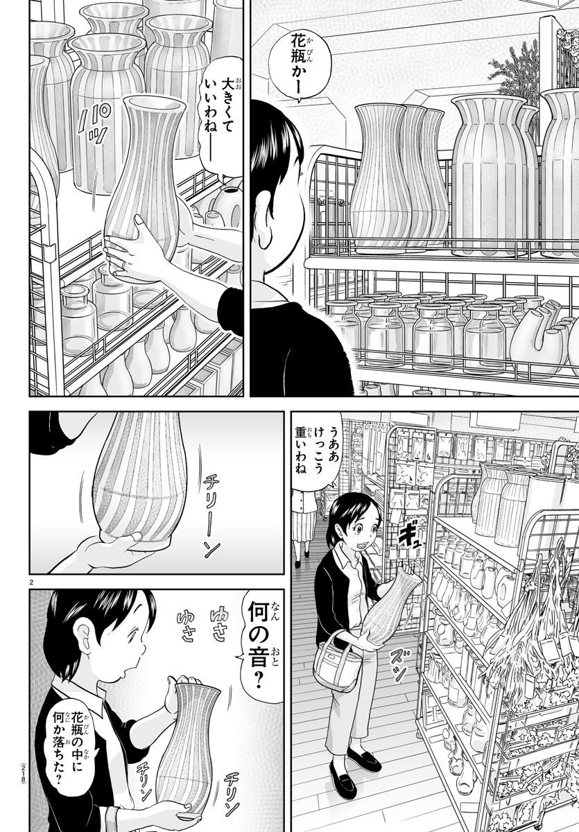 あっぱれ！浦安鉄筋家族 - raw - 第243話 - https://jppp.jjkk.to/jppp/05132105/15uvwynj1sk.jpg