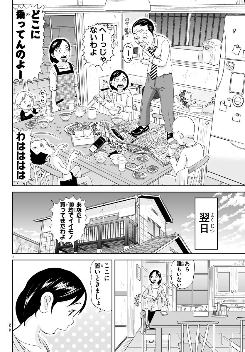 あっぱれ！浦安鉄筋家族 - raw - 第245話 - https://jppp.jjkk.to/jppp/05132105/31ixt4pkp01.jpg
